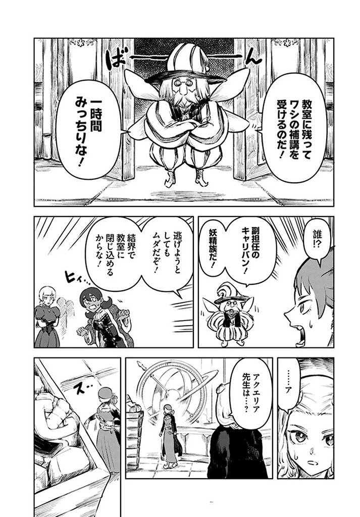 SignWitch -サインウィッチ- 第5話 - 5