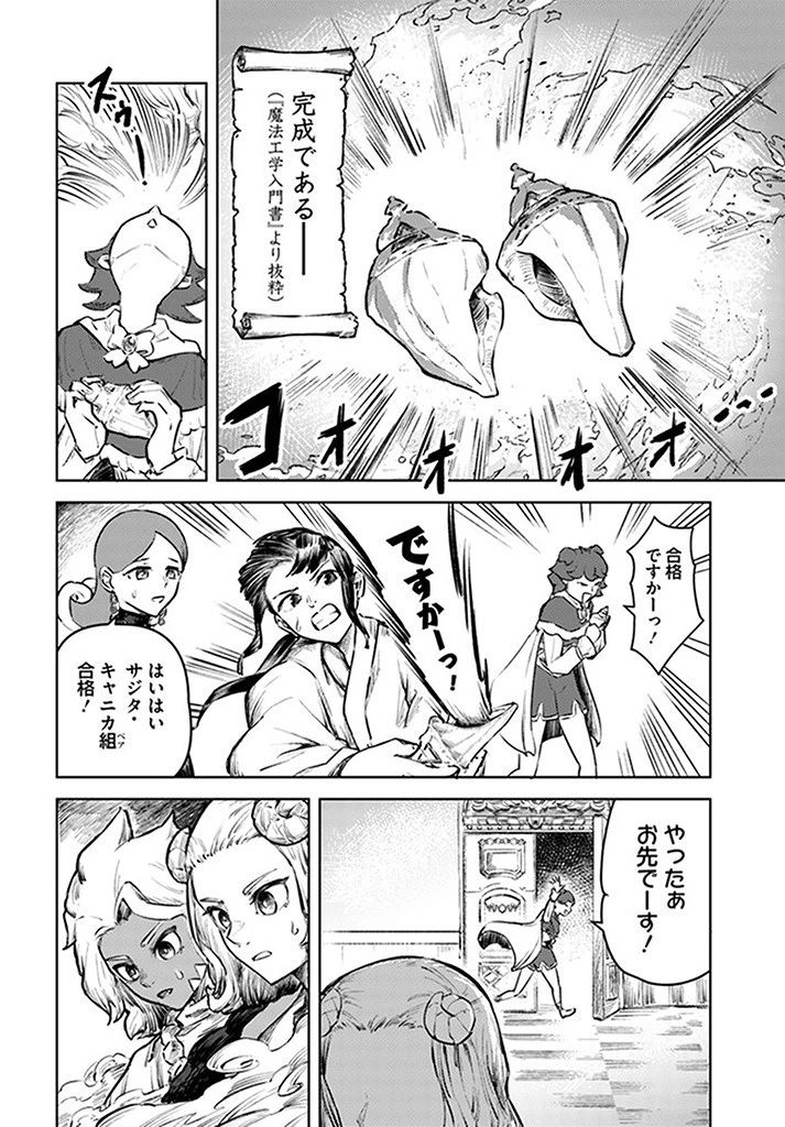 SignWitch -サインウィッチ- 第5話 - 10