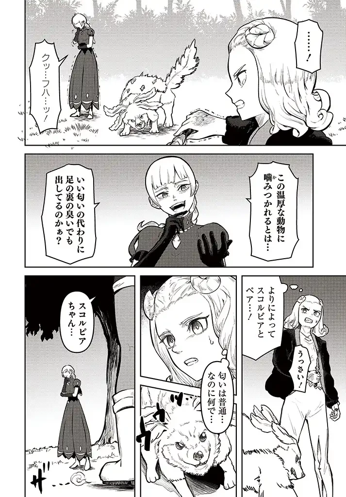 SignWitch -サインウィッチ- 第3.1話 - 14
