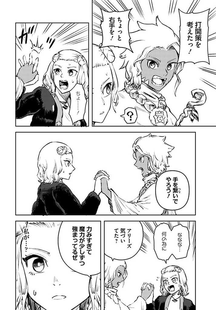 SignWitch -サインウィッチ- 第5話 - 18