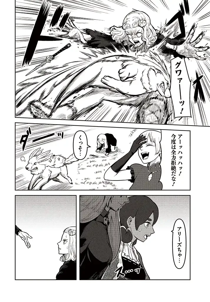 SignWitch -サインウィッチ- 第3.1話 - 16