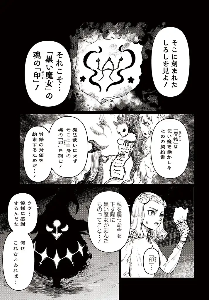 SignWitch -サインウィッチ- 第2.1話 - 15