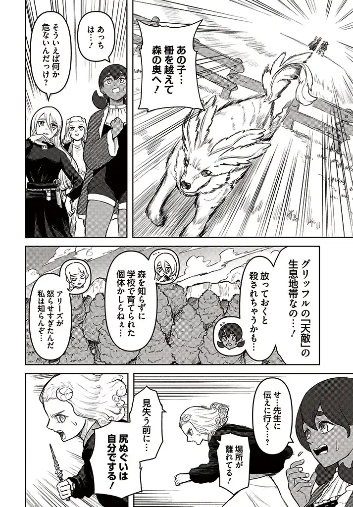 SignWitch -サインウィッチ- 第3.1話 - 18