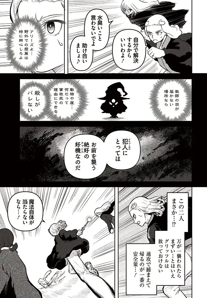 SignWitch -サインウィッチ- 第3.1話 - 21