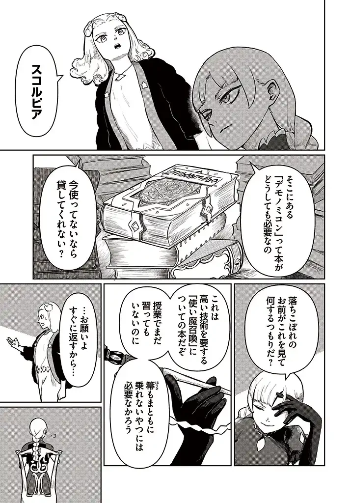 SignWitch -サインウィッチ- 第2.1話 - 19