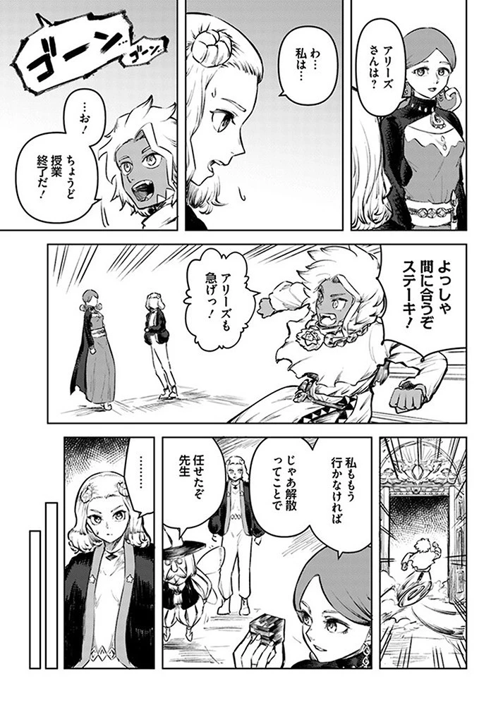 SignWitch -サインウィッチ- 第5話 - 25