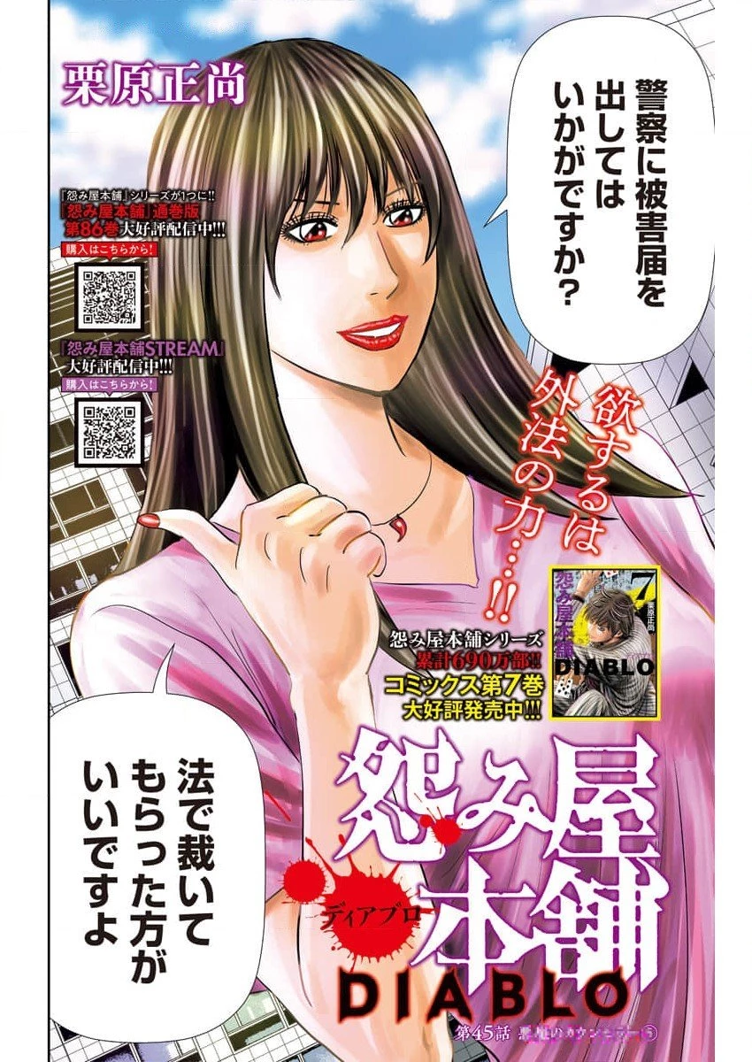 怨み屋本舗DIABLO 第45話 - 2