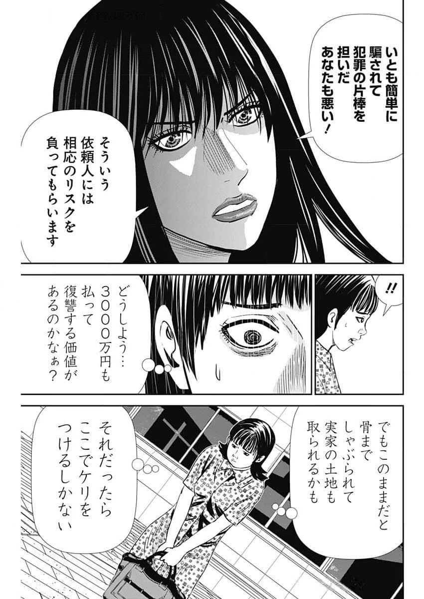 怨み屋本舗DIABLO 第45話 - 5