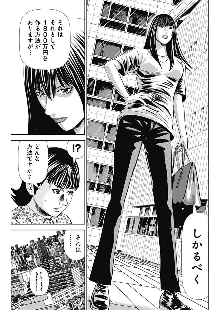 怨み屋本舗DIABLO 第45話 - 7