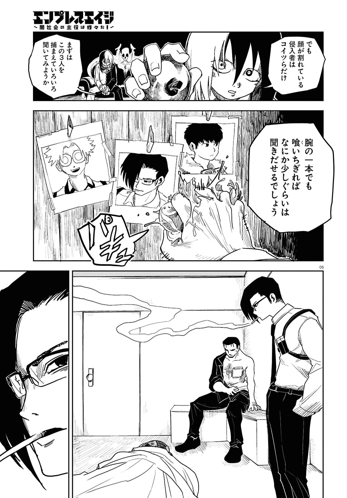 エンプレスエイジ ～闇社会の主役は我々だ！～ 第22話 - 5