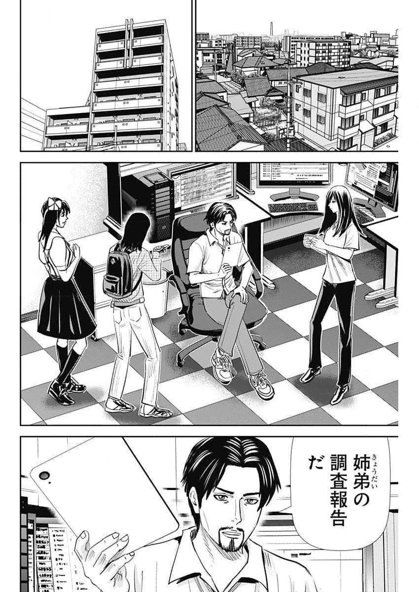 怨み屋本舗DIABLO 第45話 - 8