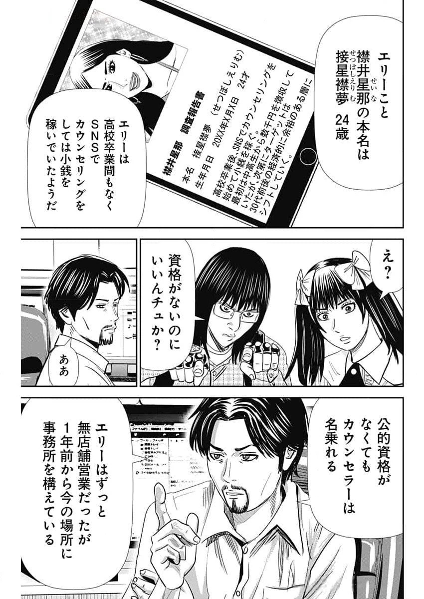 怨み屋本舗DIABLO 第45話 - 9