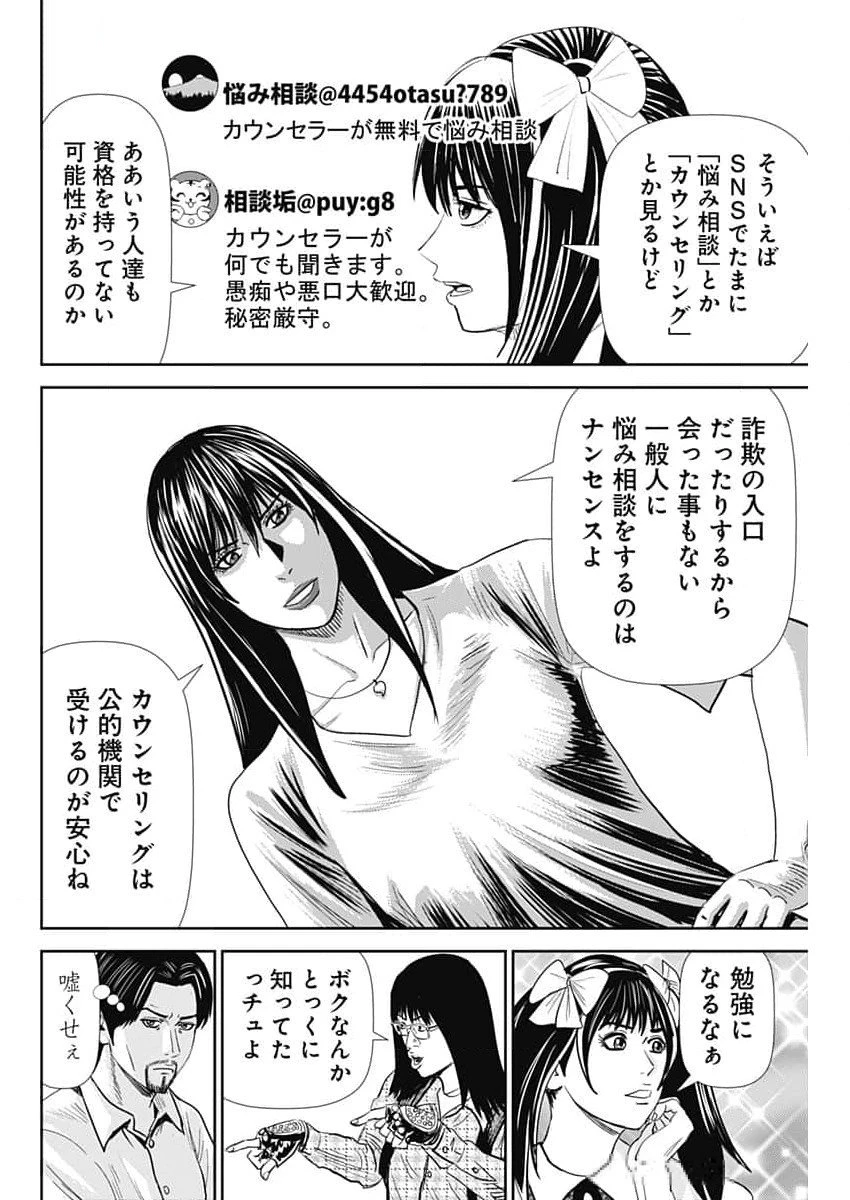 怨み屋本舗DIABLO 第45話 - 10