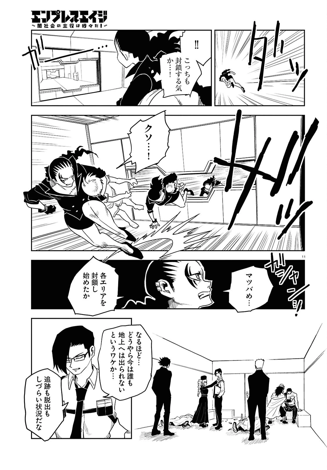 エンプレスエイジ ～闇社会の主役は我々だ！～ 第22話 - 11