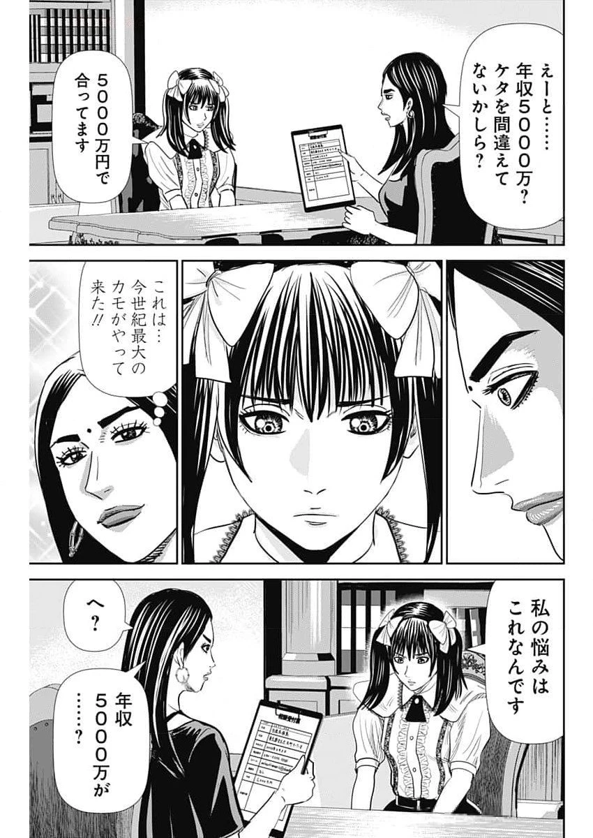 怨み屋本舗DIABLO 第45話 - 15