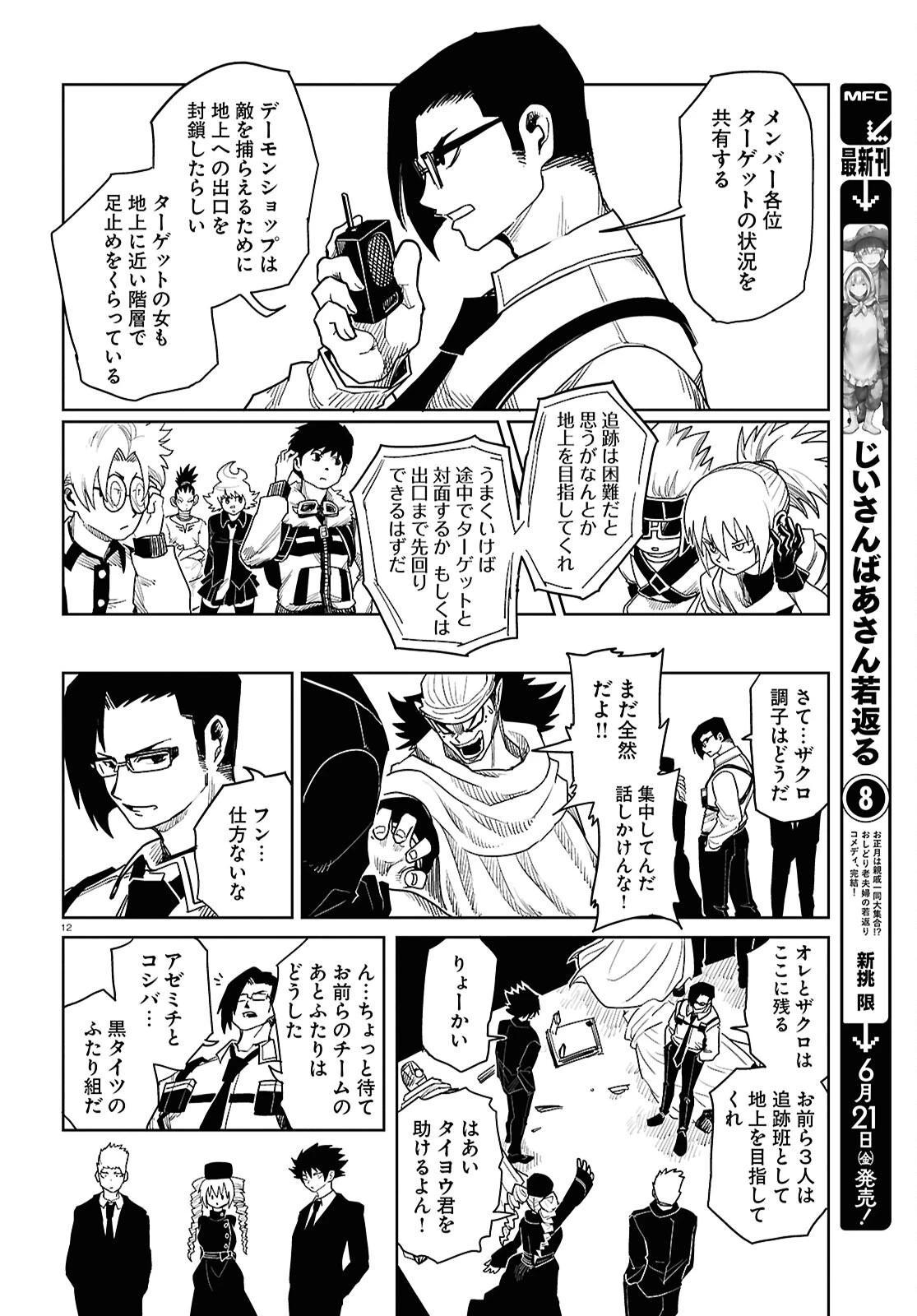 エンプレスエイジ ～闇社会の主役は我々だ！～ 第22話 - 12