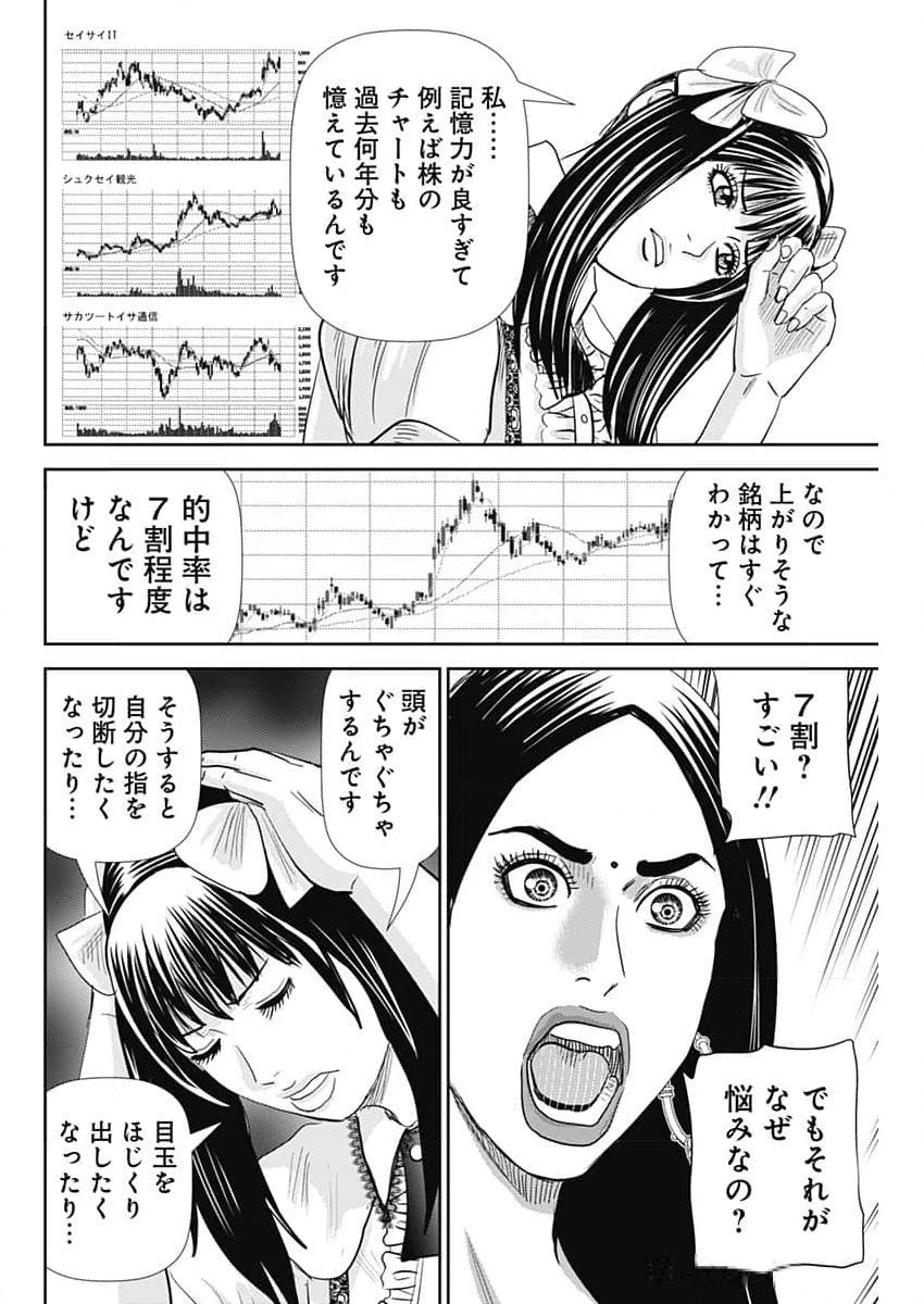 怨み屋本舗DIABLO 第45話 - 16