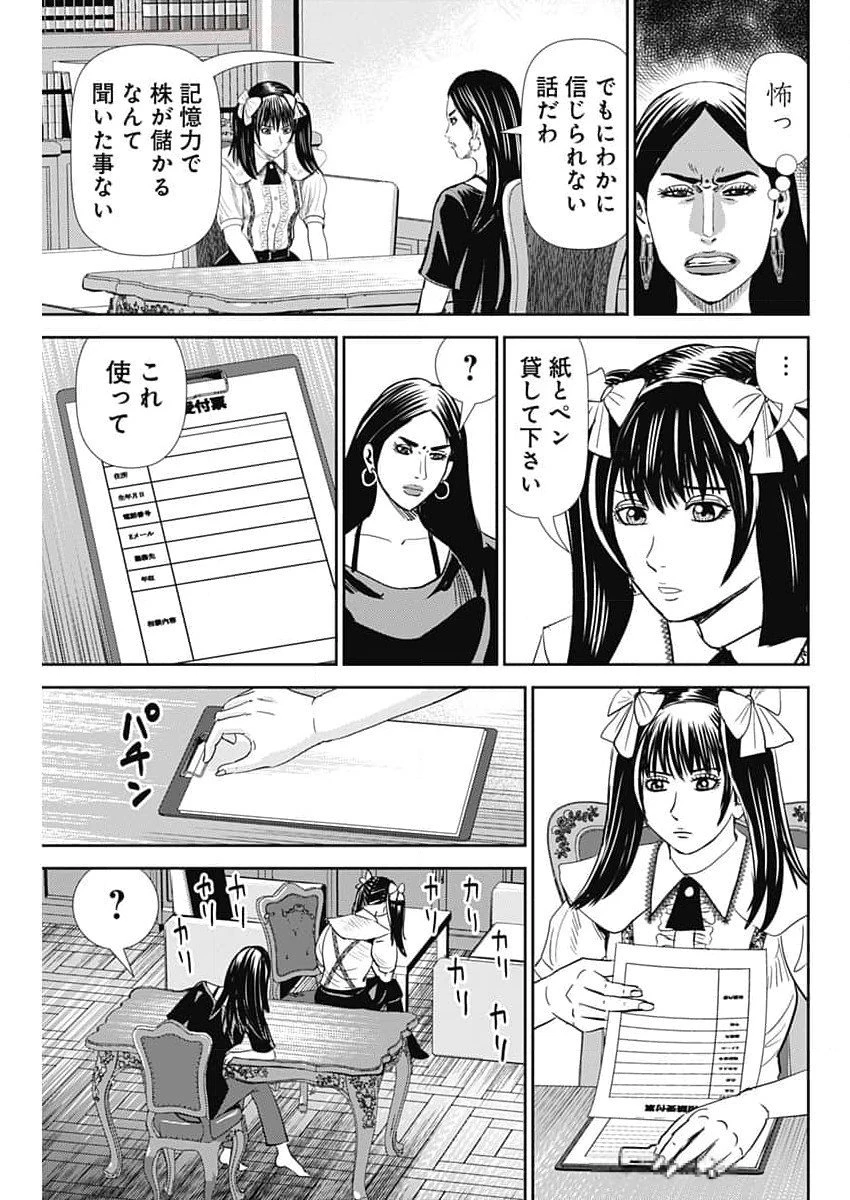 怨み屋本舗DIABLO 第45話 - 17