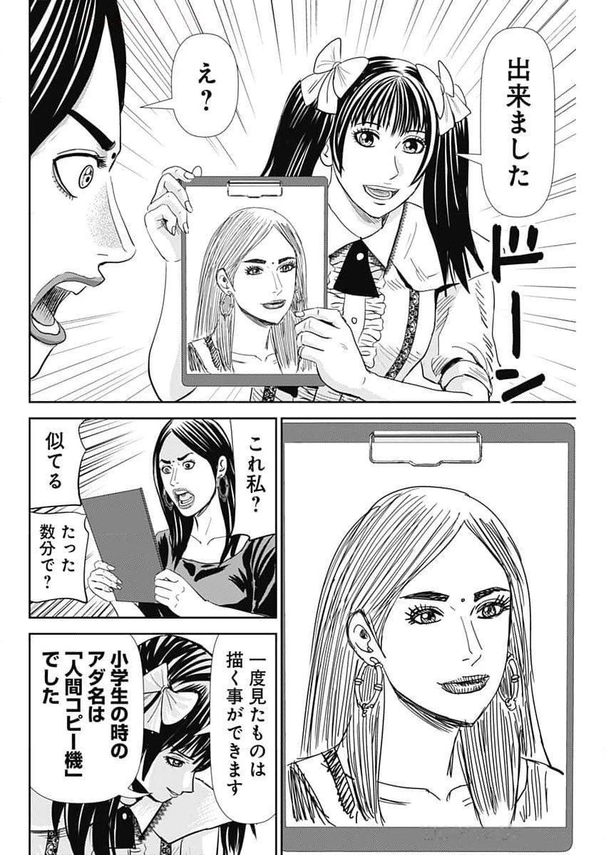 怨み屋本舗DIABLO 第45話 - 18