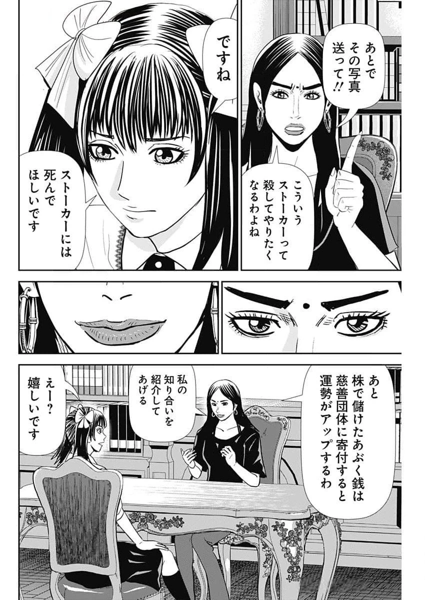 怨み屋本舗DIABLO 第45話 - 20