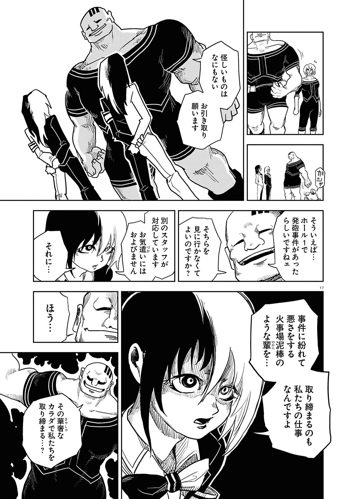 エンプレスエイジ ～闇社会の主役は我々だ！～ 第22話 - 17