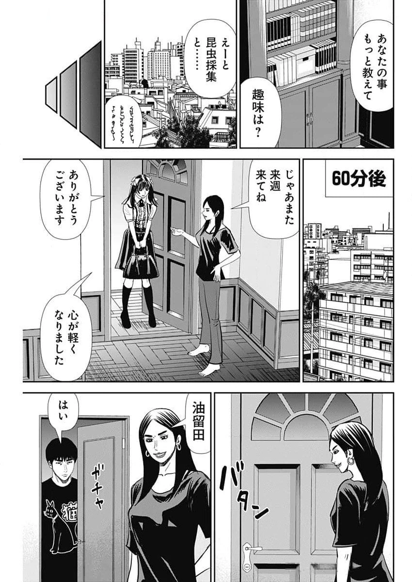 怨み屋本舗DIABLO 第45話 - 21