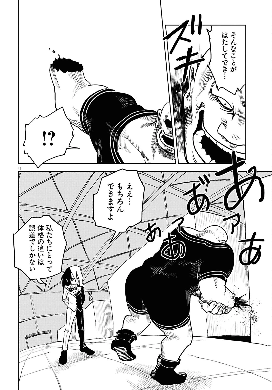 エンプレスエイジ ～闇社会の主役は我々だ！～ 第22話 - 18
