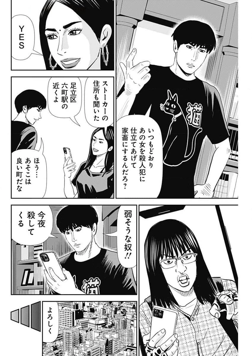 怨み屋本舗DIABLO 第45話 - 22