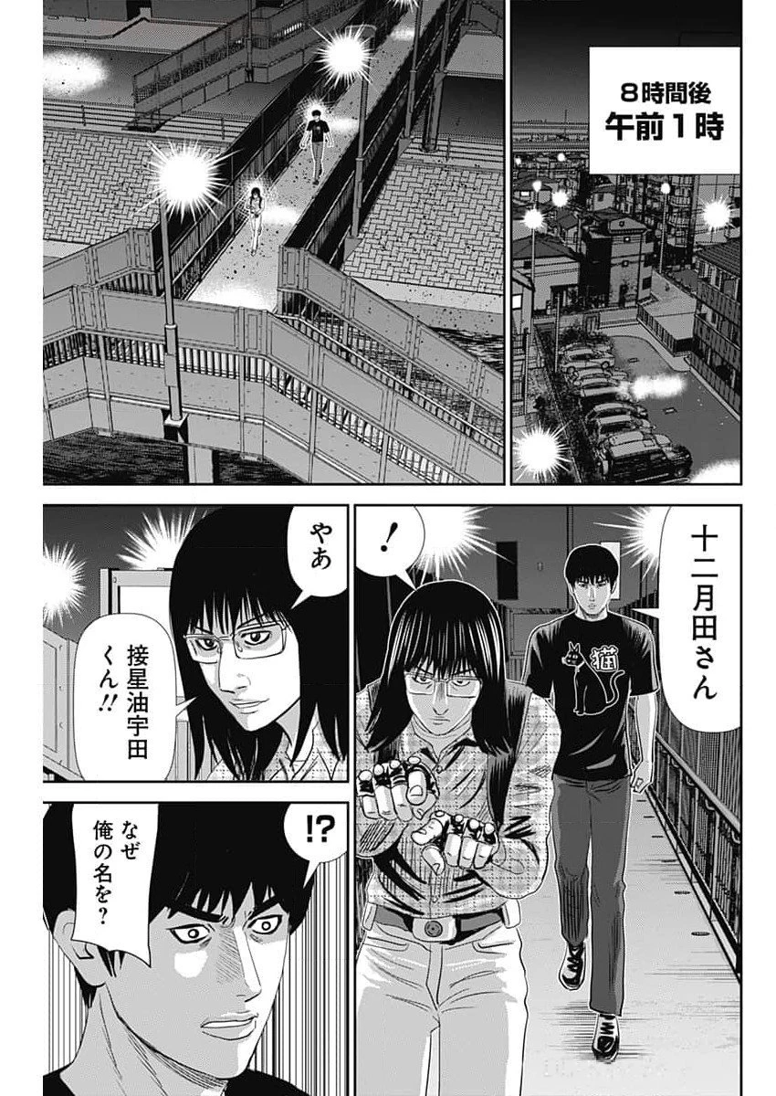 怨み屋本舗DIABLO 第45話 - 23