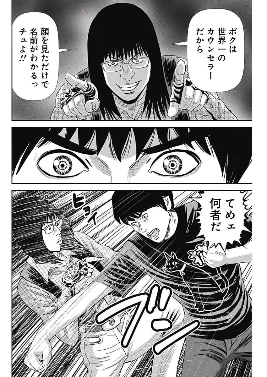 怨み屋本舗DIABLO 第45話 - 24