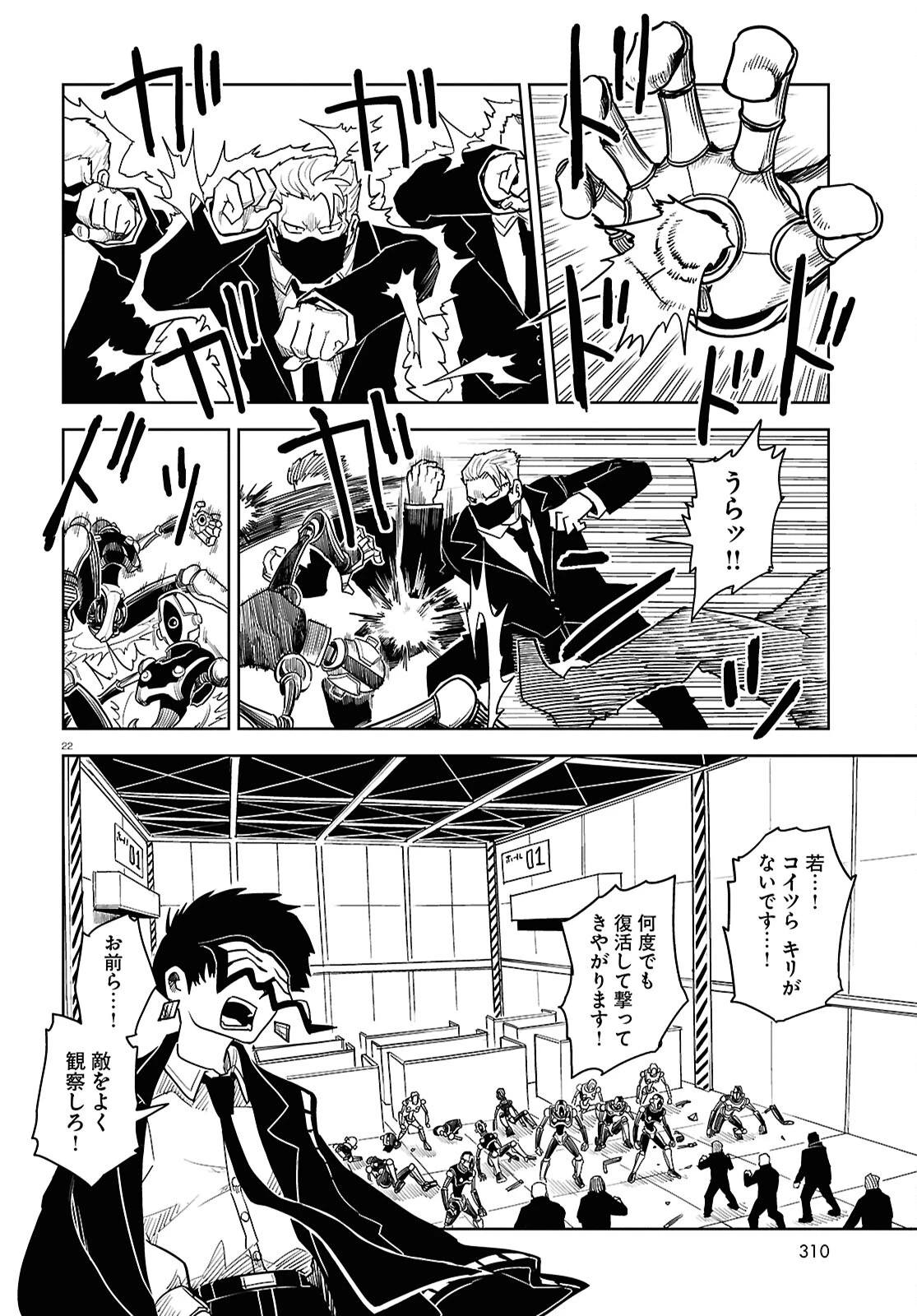 エンプレスエイジ ～闇社会の主役は我々だ！～ 第22話 - 22