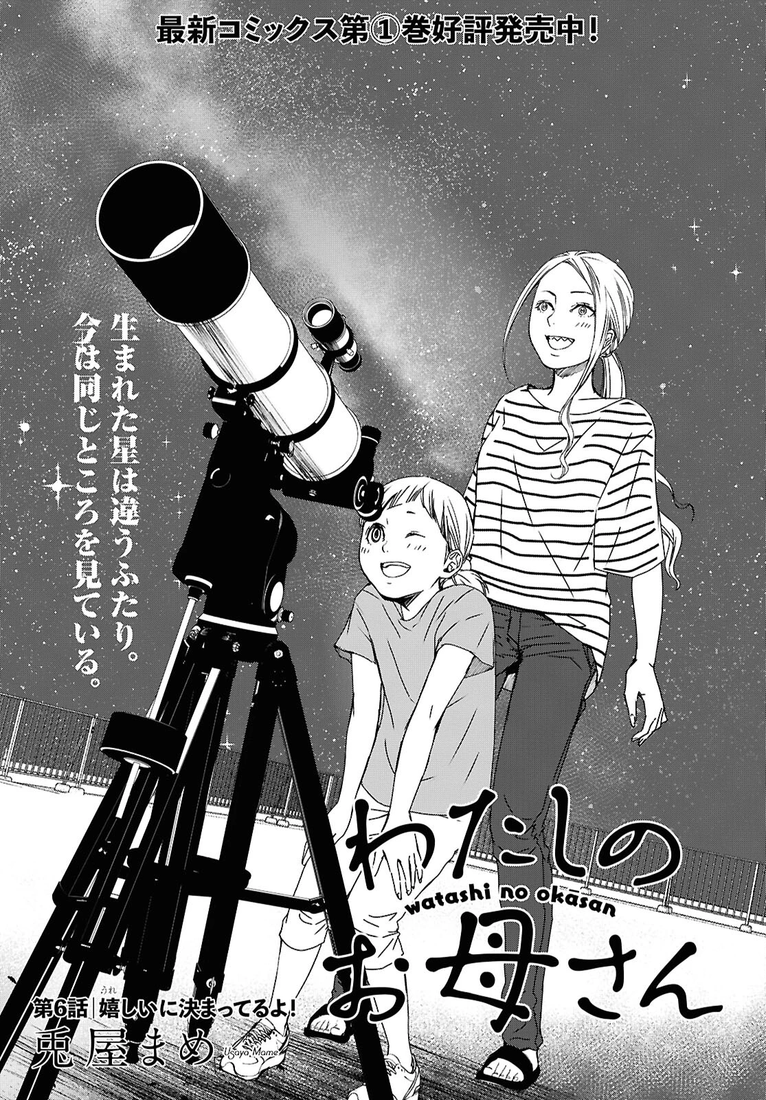 わたしのお母さん 第6話 - 1