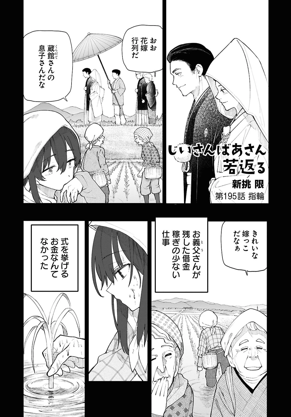 おじいさんとおばあさんが若返った話 第195話 - 1