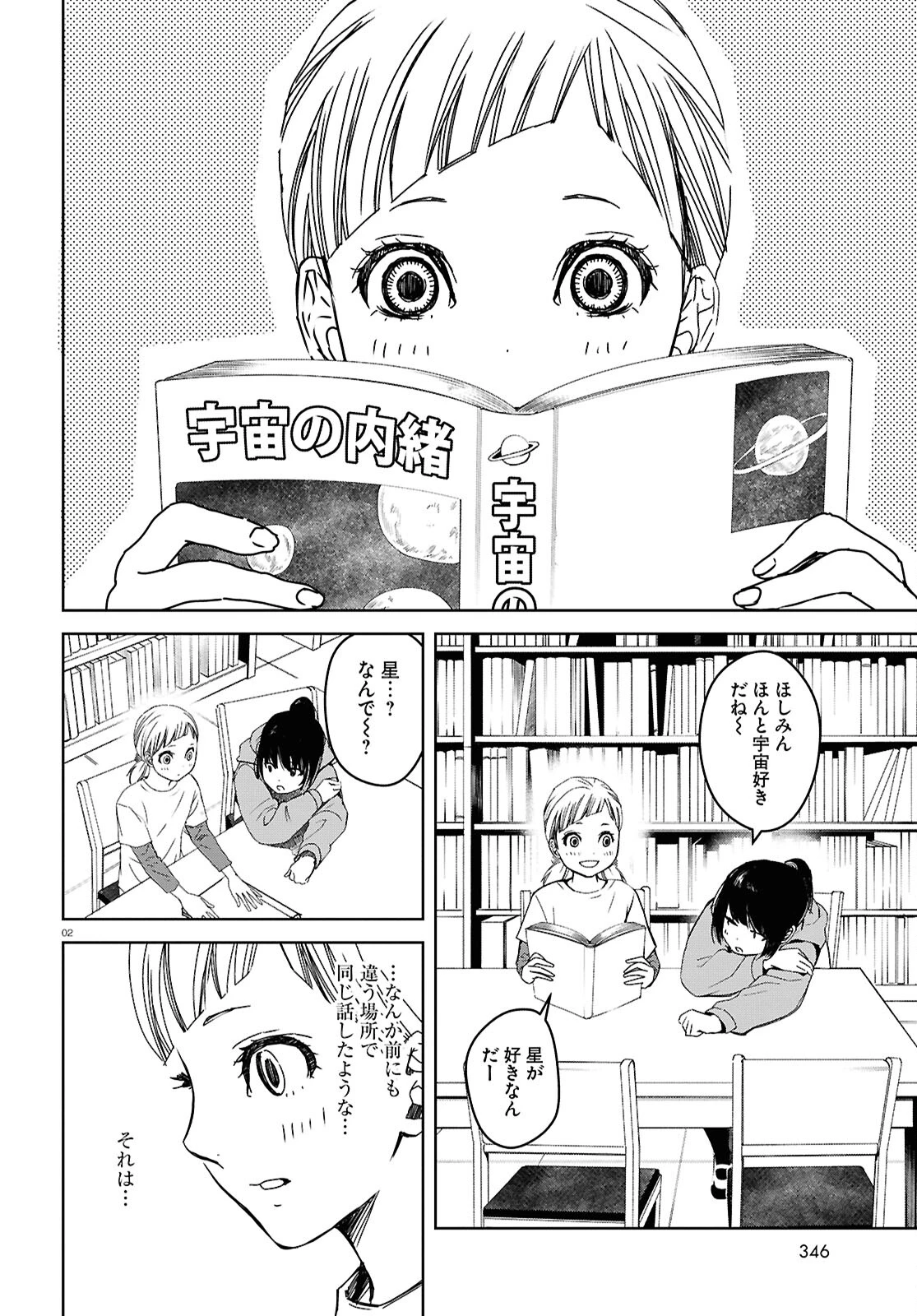 わたしのお母さん 第6話 - 2