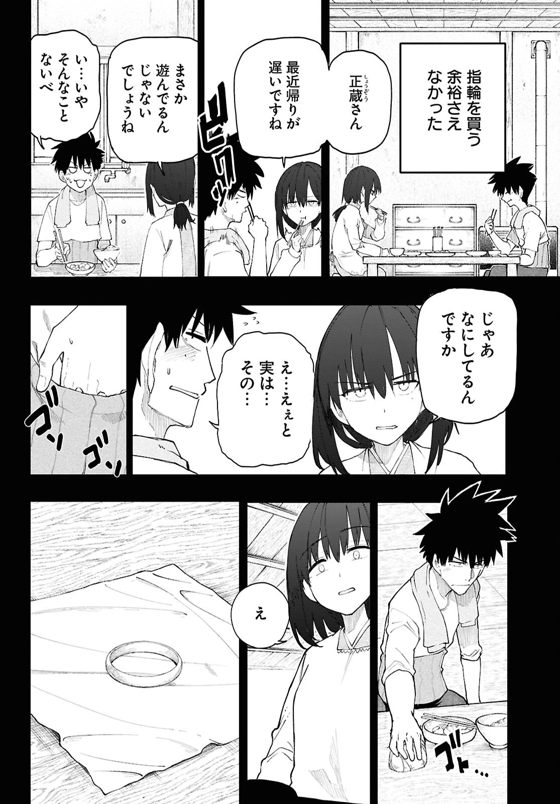 おじいさんとおばあさんが若返った話 第195話 - 2