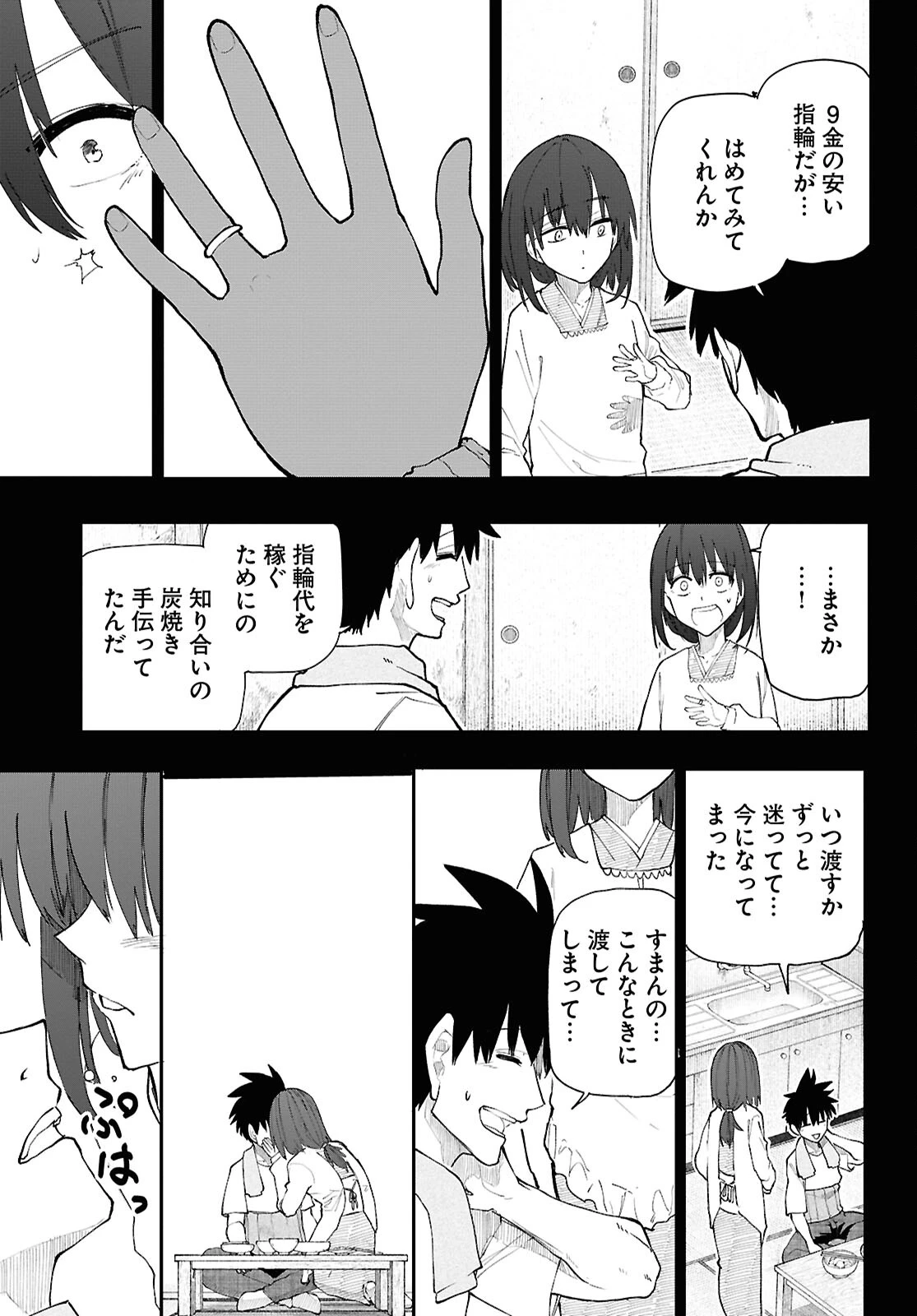 おじいさんとおばあさんが若返った話 第195話 - 3