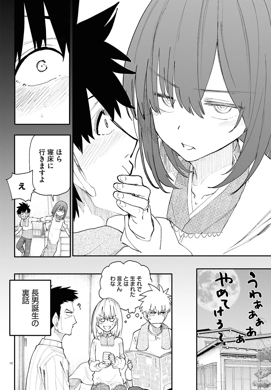 おじいさんとおばあさんが若返った話 第195話 - 4