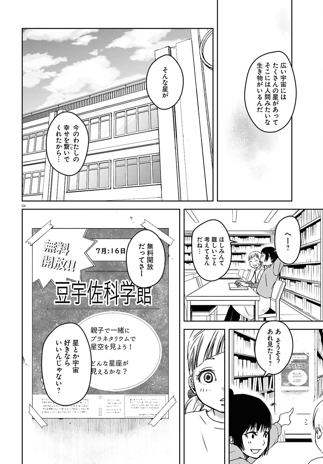 わたしのお母さん 第6話 - 4