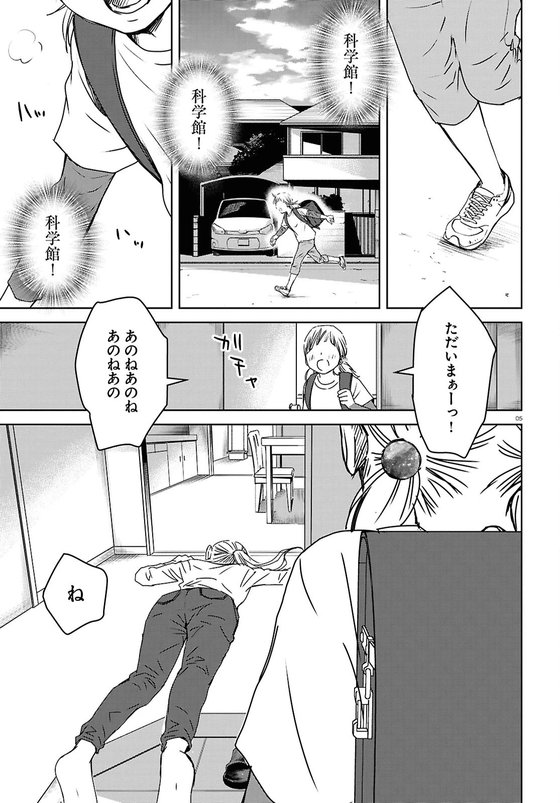 わたしのお母さん 第6話 - 5