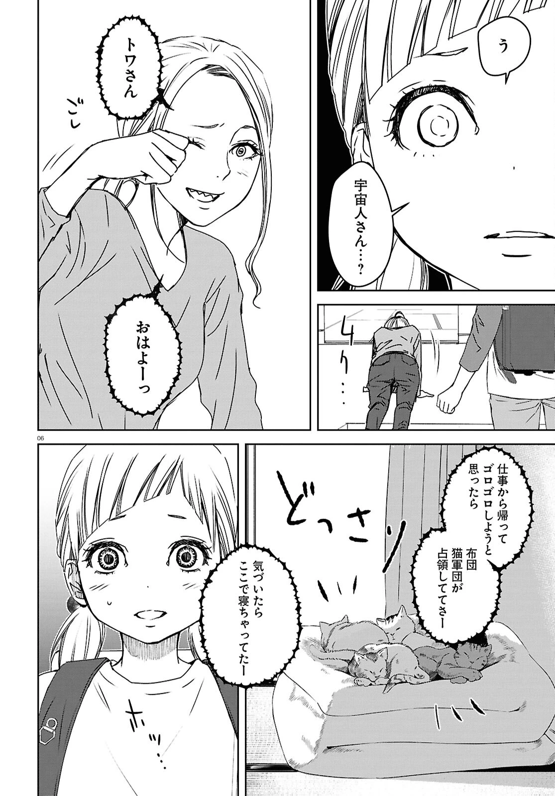 わたしのお母さん 第6話 - 6