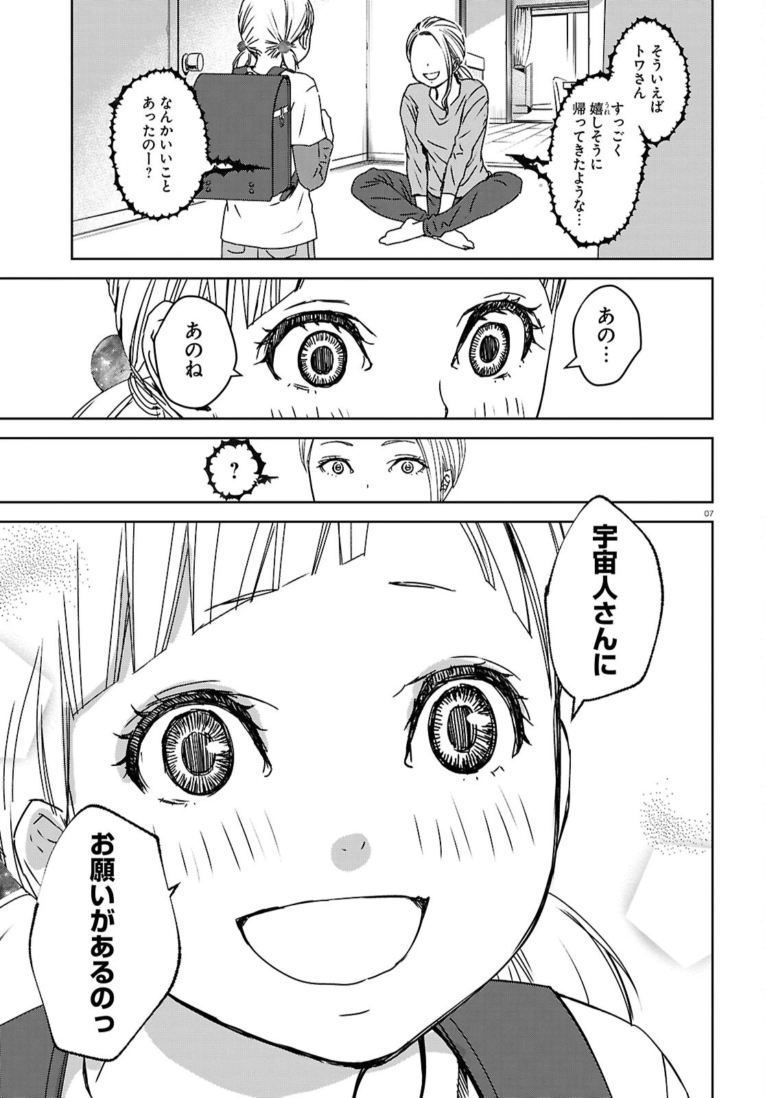 わたしのお母さん 第6話 - 7