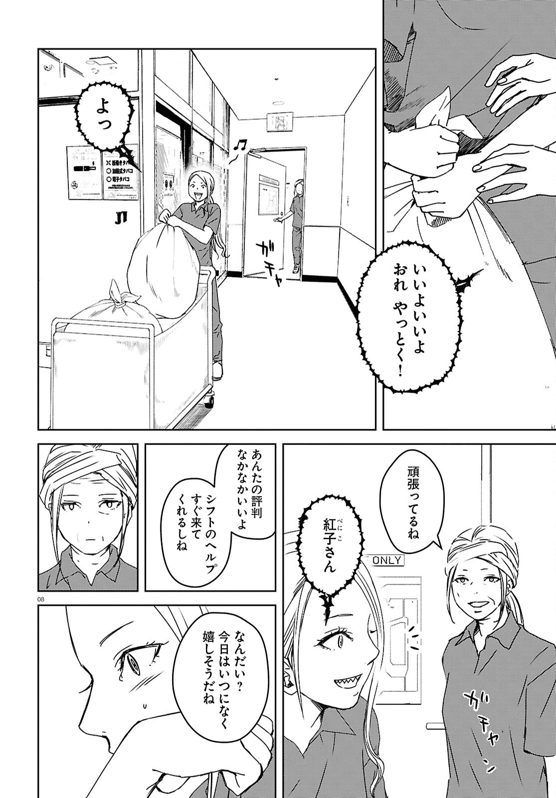 わたしのお母さん 第6話 - 8