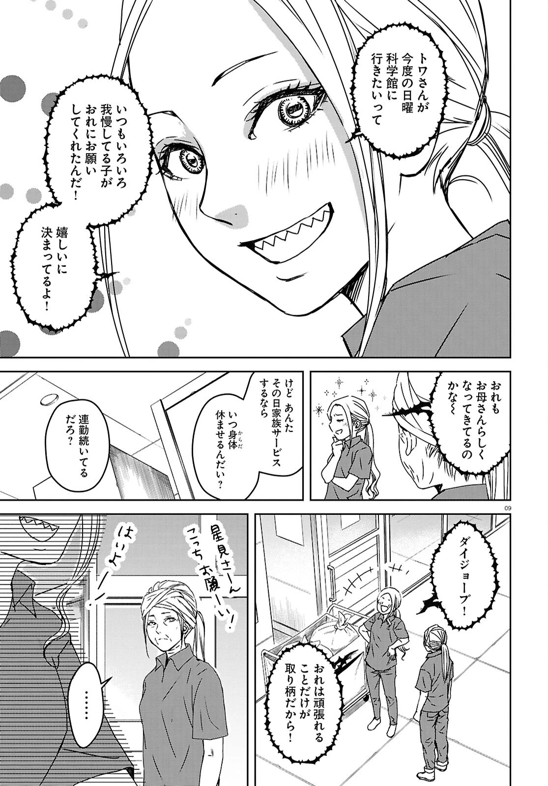 わたしのお母さん 第6話 - 9