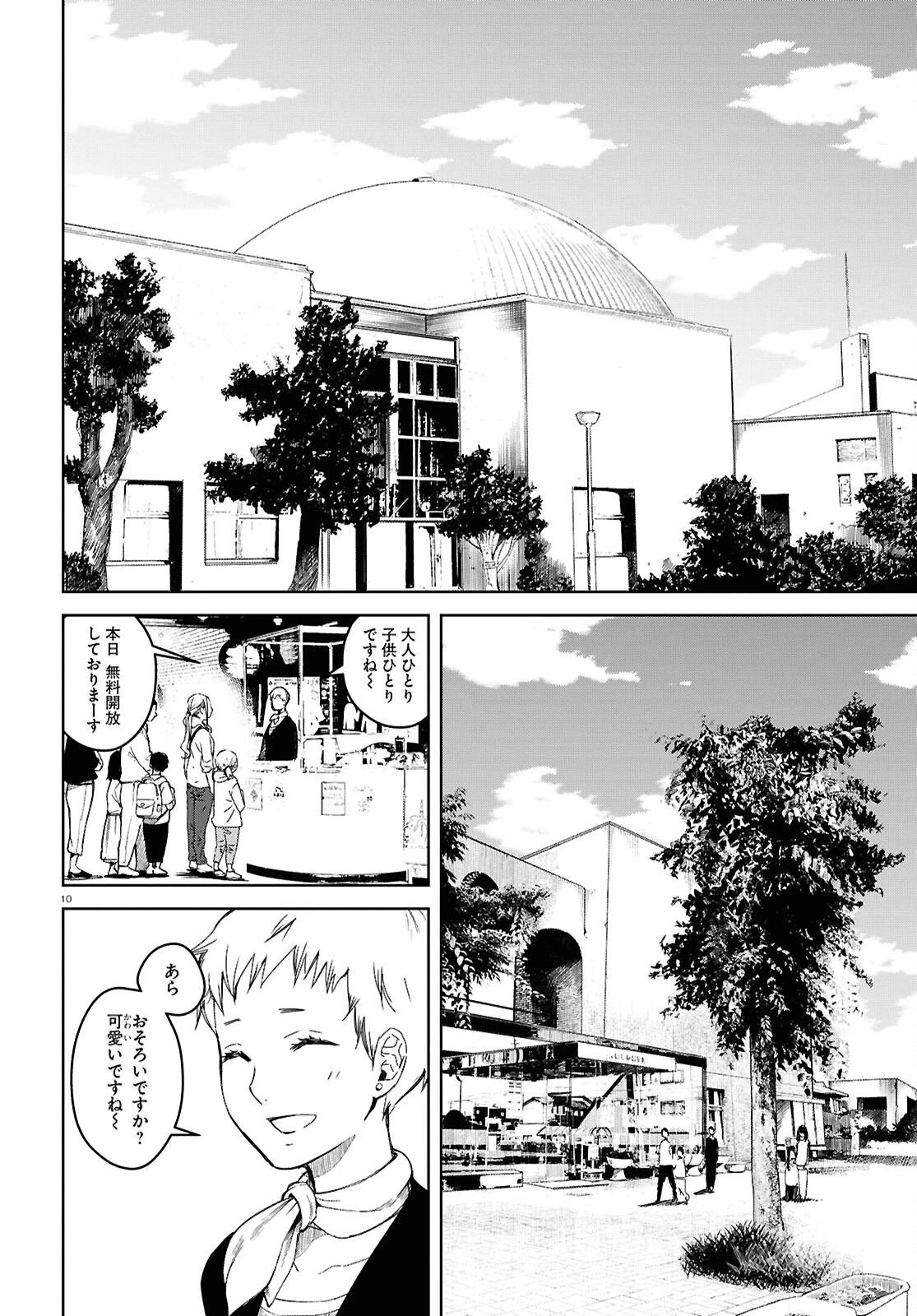 わたしのお母さん 第6話 - 10