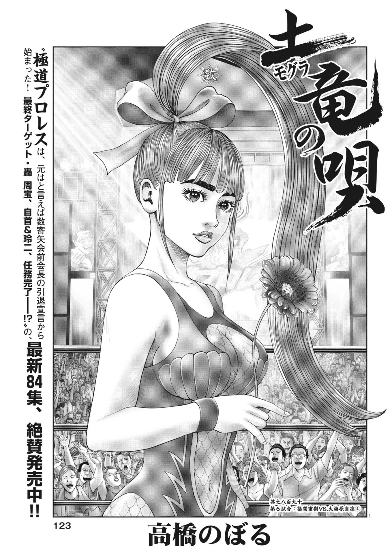 土竜の唄 第892話 - 1