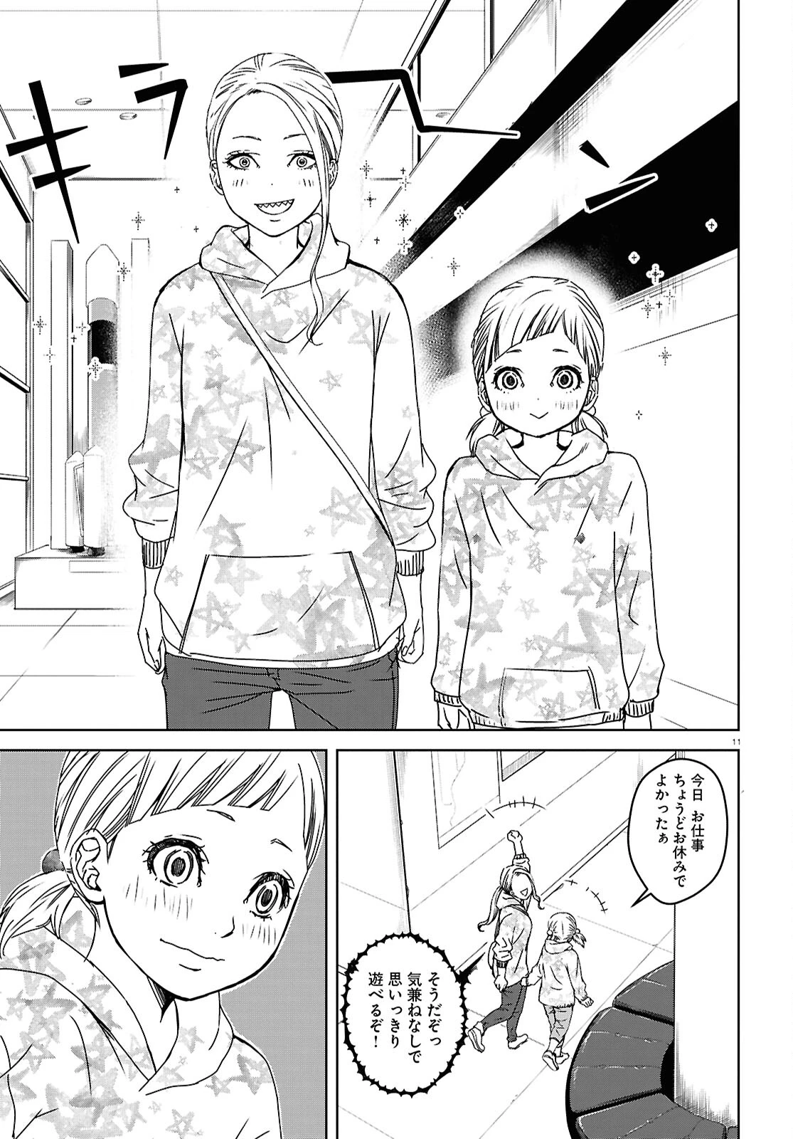 わたしのお母さん 第6話 - 11