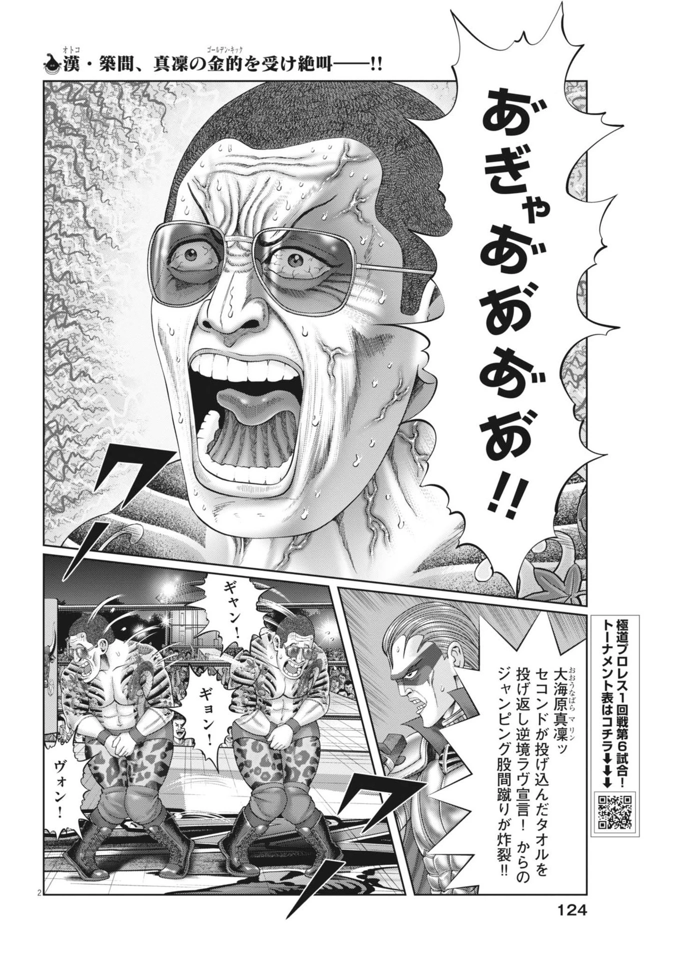 土竜の唄 第892話 - 2