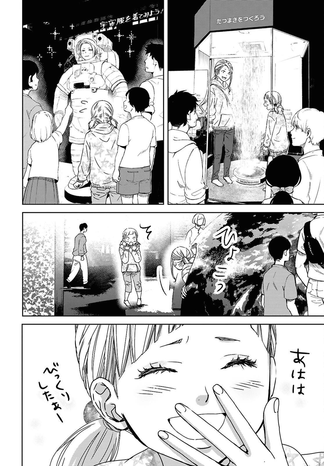 わたしのお母さん 第6話 - 12
