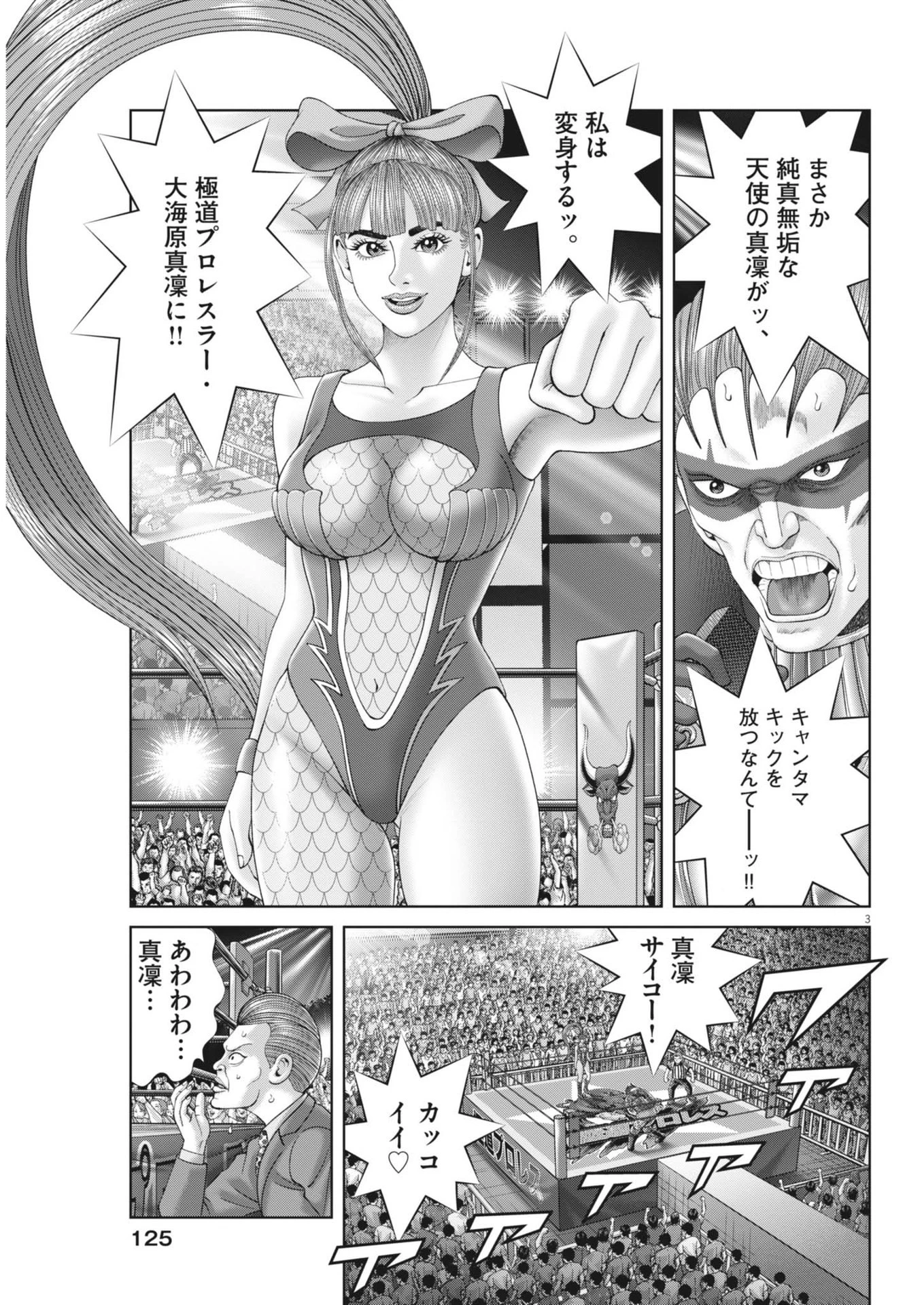 土竜の唄 第892話 - 3