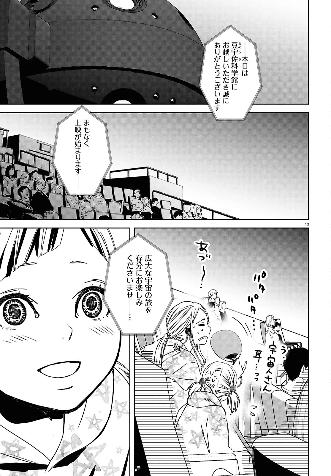 わたしのお母さん 第6話 - 13